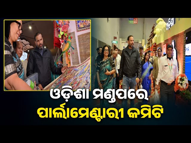 ବାଣିଜ୍ୟ-ମେଳା-ଓଡ଼ିଶା-ମଣ୍ଡପରେ-ସାଂସଦ-ୟୁସୁଫ-ପଠାନ-ଓ-ଅନିତା-ଶୁଭଦର୍ଶିନୀ-||-knews-odisha