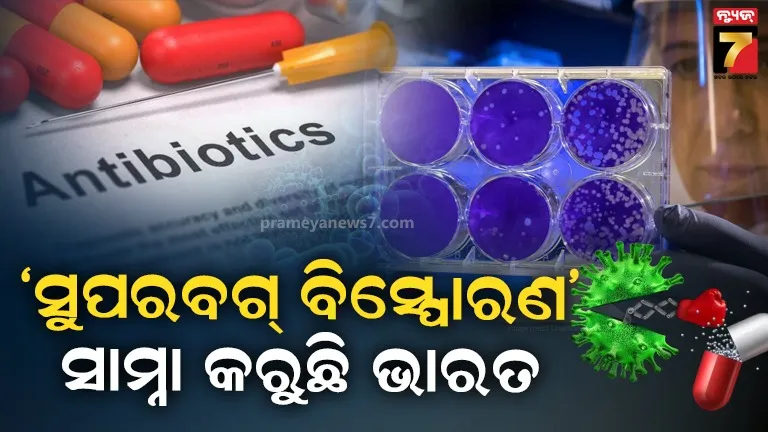 ଲାନ୍‌ସେଟ୍-ରିପୋର୍ଟରେ-ସାଂଘାତିକ-ଖୁଲାସା,-ଆଣ୍ଟିବାୟୋଟିକ୍‌ର-ମାତ୍ରାଧିକ-ବ୍ୟବହାର-ବଢାଉଛି-ବିପଦ