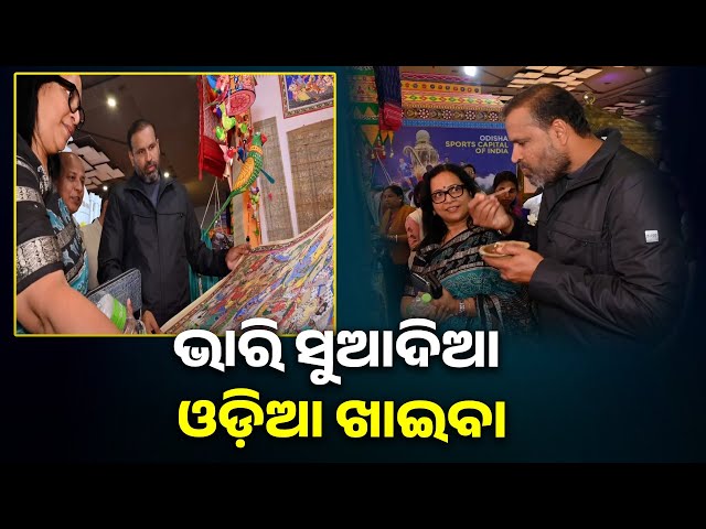 ଦିଲ୍ଲୀ-ଅନ୍ତର୍ଜାତୀୟ-ବାଣିଜ୍ୟ-ମେଳାରେ-ଓଡ଼ିଶା-ମଣ୍ଡପ-ବୁଲିଲେ-ସଂସଦୀୟ-କମିଟି-ସଦସ୍ୟ-||-knews-odisha