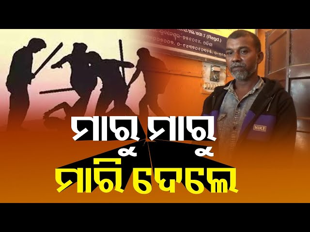 ସାମାନ୍ୟ-ଗ୍ୟାସ-ସିଲିଣ୍ଡିର-ପାଇଁ-ଚୋର-ଜୀବନ-ଗଲା,-ଯେତେ-ନେହୁରା-ହେଲେ-ବି-ବର୍ତ୍ତିଲାନି-||-knews-odisha