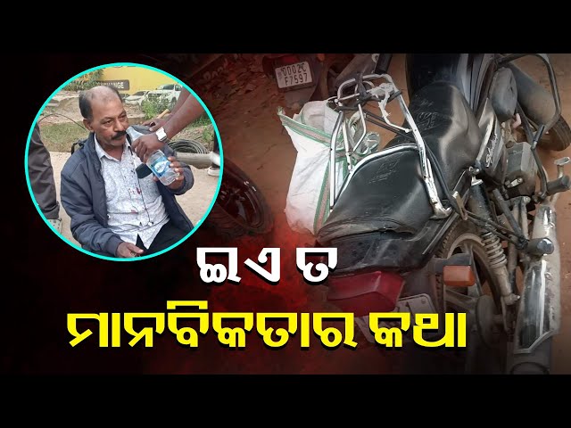 ଦୁର୍ଘଟଣା-ଘଟାଇବା-ପରେ-ଆହତଙ୍କୁ-ଛାଡ଼ି-କଣ-ପଳାଇଯିବା-ଉଚିତ-?-||-knews-odisha