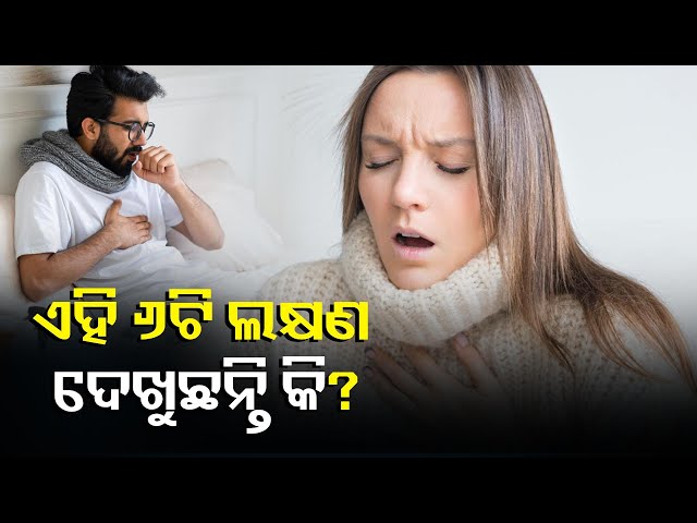 ହାର୍ଟ-ଆଟାକ୍-ଆସିବାର-ଗୋଟିଏ-ମାସ-ପୂର୍ବରୁ-ଦେଖାଦିଏ-ଏହି-୬ଟି-ଲକ୍ଷଣ,-ହୋଇଯାଆନ୍ତୁ-ସାବଧାନ-||knews-odisha