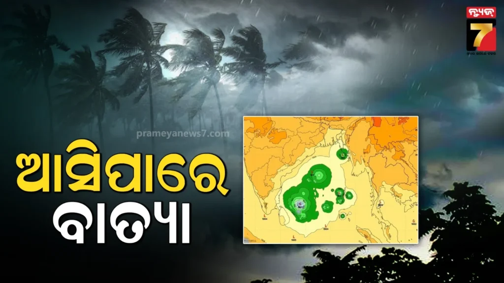 ଆସିପାରେ-ଆଉ-ଏକ-ବାତ୍ୟା,-୪-ଦିନ-ପ୍ରବଳ-ଛେଚିବ-ବର୍ଷା