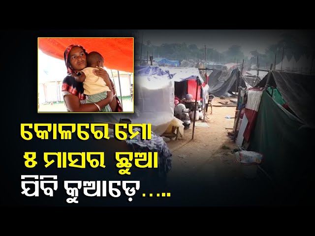 ଭୁବନେଶ୍ୱର-ସାଲିଆ-ସାହି-ବସ୍ତିରେ-ଭାଙ୍ଗିଲା-ପିଙ୍କି-ଘର,-ଜରି-ପାଲ-ତଳେ-ସ୍ବାମୀ-ସ୍ତ୍ରୀ-ଓ-ଛୁଆ-||-knews-odisha