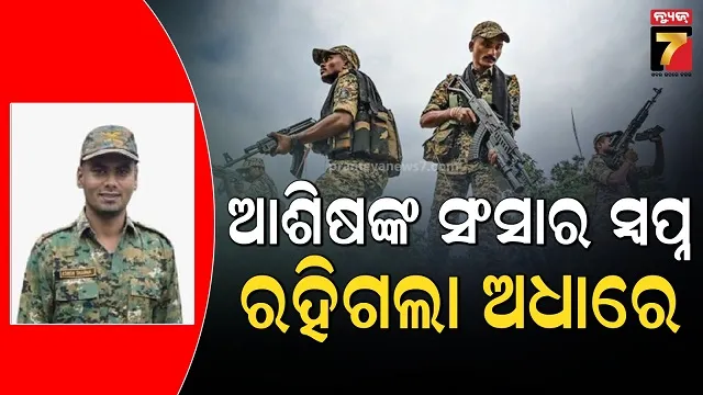 ହାତଗଣ୍ଠି-ପୂର୍ବରୁ-ଉଠିଲା-କୋକେଇ,-୨୯-ବର୍ଷରେ-ହାତେଇଥିଲେ-ଦୁଇଟି-ବୀରତା-ସମ୍ମାନ,-ସହିଦଙ୍କ-ଲୁହଝରା-କାହାଣୀ…
