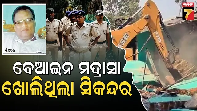 ଅନ୍ୟ-ରାଜ୍ୟରେ-ବି-ଲମ୍ୱିଛି-ସିକନ୍ଦରର-ମାୟା-ଜାଲ,-୨-ଘଣ୍ଟାର-ଚଢ଼ାଉରେ-ମିଳିଛି-ସଫଳତା