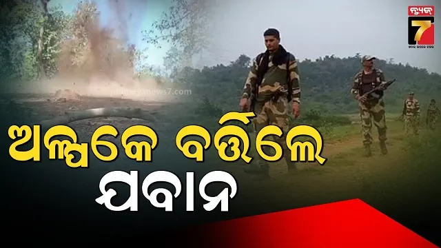 ଛତିଶଗଡ଼ରେ-ବଡ-ଧରଣର-ଲ୍ୟାଣ୍ଡମାଇନ-ବିସ୍ଫୋରଣ,-ଅଳ୍ପକେ-ବର୍ତ୍ତିଲେ-ଯବାନ