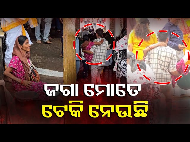 ଶ୍ରୀମନ୍ଦିର-ସିଂହଦ୍ଵାର-ସମ୍ମୁଖରେ-ଭାବବିହ୍ବଳ-ଚିତ୍ର,-ଚାଲିପାରୁନାହାନ୍ତି-କିନ୍ତୁ-ମନରୁ-କମୁନି-ଜଗା-ପ୍ରେମ