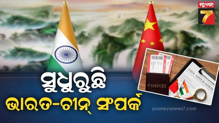 ଚୀନ୍-ନାଗରିକଙ୍କ-ଲାଗି-ଟୁରିଷ୍ଟ-ଭିସା-ପୁଣି-ଆରମ୍ଭ-କଲା-ଭାରତ