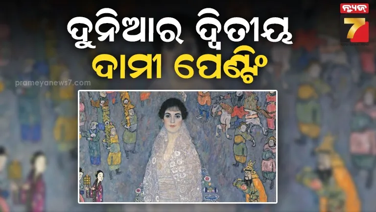 ଦୁନିଆର-ଦ୍ବିତୀୟ-ସବୁଠୁ-ଦାମୀ-ପେଣ୍ଟିଂ,-ଦାମ୍-ଜାଣିଲେ-ହୋଇଯିବେ-ଆଶ୍ଚର୍ଯ୍ୟ