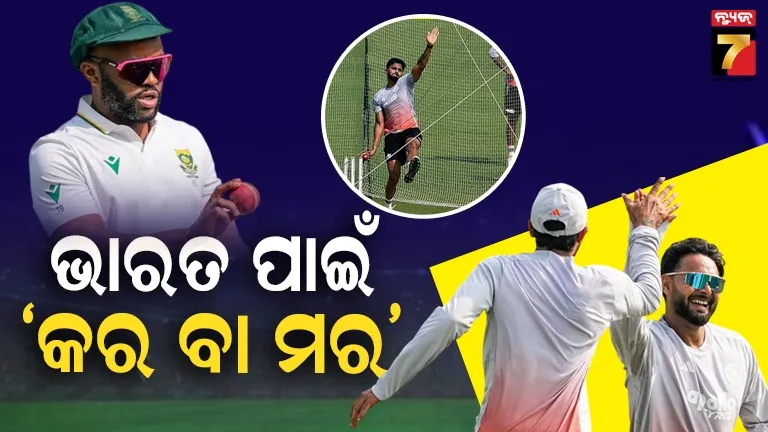 ଗୌହାଟୀ-ଟେଷ୍ଟ:-ଭାରତ-ପାଇଁ-‘କର-ବା-ମର’,-ଭାଗ୍ୟ-ବଦଳାଇବ-ନୂଆ-ଟେଷ୍ଟ-ଭେନ୍ୟୁ