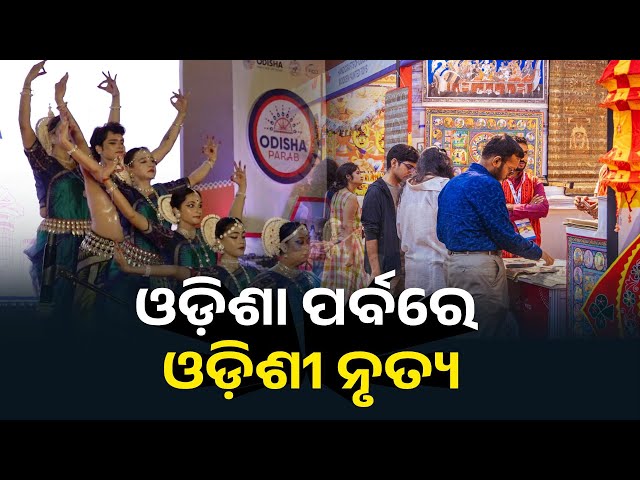 ବେଙ୍ଗାଲୁରୁ-ରେ-ଓଡ଼ିଶା-ପର୍ବ-ରେ-ଓଡ଼ିଶୀ-ନୃତ୍ୟ-ପରିବେଷଣ-ବେଶ୍-ଚିତାକର୍ଶକ-ଥିଲା-||-knews-odisha