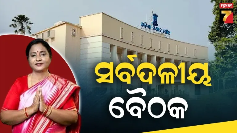 ୨୭ରୁ-ବିଧାନସଭା-ଶୀତ-ଅଧିବେଶନ,-୨୬ରେ-ସର୍ବଦଳୀୟ-ବୈଠକ-ଡାକିଲେ-ବାଚସ୍ପତି