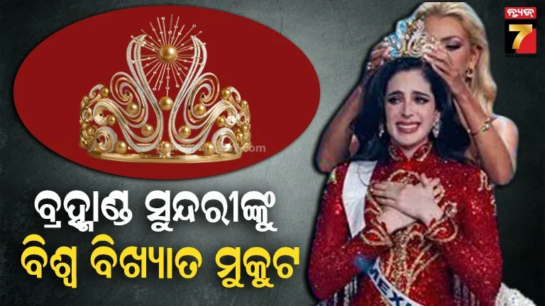 ୨୩ଟି-ମୋତି,-୧୪୦୦-ହୀରା,-ମିସ୍-ୟୁନିଭର୍ସ-ମୁକୁଟର-ମୂଲ୍ୟ-ଜାଣିଲେ-ଆପଣ-ହେବେ-ଆଶ୍ଚର୍ଯ୍ୟ
