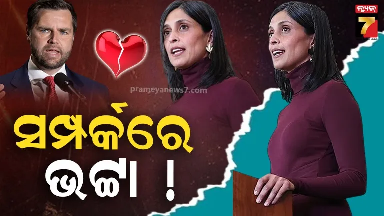 ଭାଙ୍ଗିଗଲା-କି-ଜେଡି-ଭାନ୍ସ-ଉଷାଙ୍କ-ସମ୍ପର୍କ?-ଆମେରିକୀୟ-ଉପରାଷ୍ଟ୍ରପତିଙ୍କ-ହାତରୁ-ଗାୟବ-ମ୍ୟାରେଜ୍-ରିଙ୍ଗ.