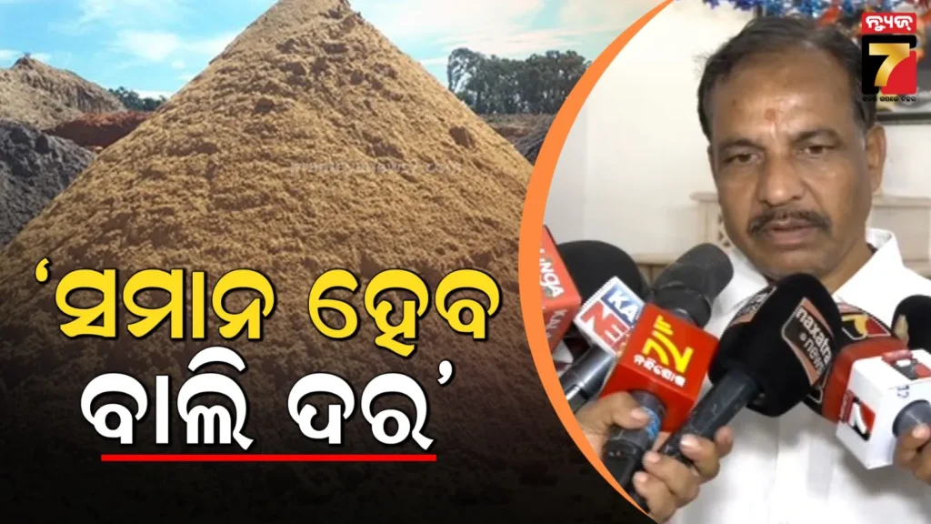 ବାଲି-ପାଇଁ-ଏମ୍ଏସ୍‌ପି-ଲାଗୁ-କରିବେ-ସରକାର,-ଆଉ-ମନଇଚ୍ଛା-ଦର-ବଢାଇ-ପାରିବେନି-ଲିଜ୍‌ଧାରୀ