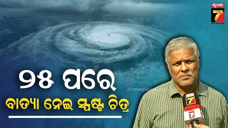 ବଙ୍ଗୋପସାଗରରେ-ସୃଷ୍ଟି-ଲଘୁଚାପ-ବାତ୍ୟା-ପର୍ଯ୍ୟନ୍ତ-ଯିବ-!-ଦୁଇ-ଦିନ-ପରେ-ସ୍ପଷ୍ଟ-ହେବ-ଚିତ୍ର