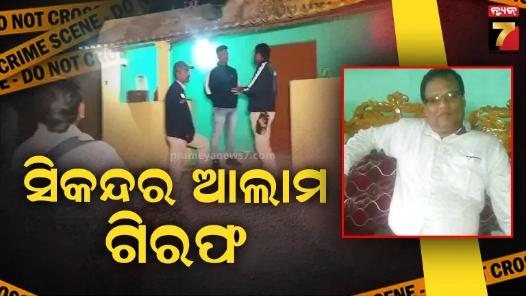 ଧରାପଡିଲା-ଦଲାଲ-ସିକନ୍ଦର,-ଯାଜପୁରରୁ-ଗିରଫ-କଲା-ଜଗତସିଂହପୁର-ପୋଲିସ