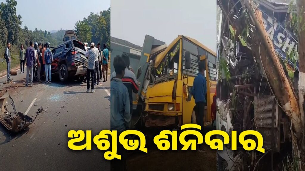 ରାତି-ପାହୁ-ପାହୁ-ରାଜ୍ୟର-ବିଭିନ୍ନ-ସ୍ଥାନରେ-ଘଟିଛି-ଭୟାବହ-ଦୁର୍ଘଟଣା,-ଆତଙ୍କିତ-ଲୋକେ-||-knews-odisha