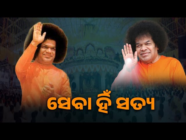 ସତ୍ୟ-ସାଇବାବାଙ୍କ-ଜନ୍ମ-ଶତବାର୍ଷିକୀରେ-ସାମିଲ-ହେଲେ-ପ୍ରଧାନମନ୍ତ୍ରୀ-ମୋଦି-||-knews-odisha