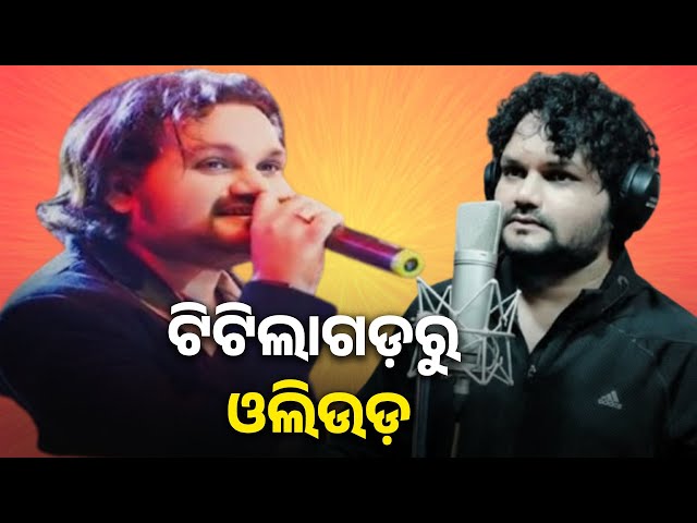 ହ୍ୟୁମାନଙ୍କ-ସଂଘର୍ଷମୟ-ଯାତ୍ରା,-ଡାକ୍ତରୀ-ପାଠ-ଛାଡ଼ି-କେମିତି-ଆସିଲେ-ସଙ୍ଗୀତଜଗତକୁ-||-knews-odisha