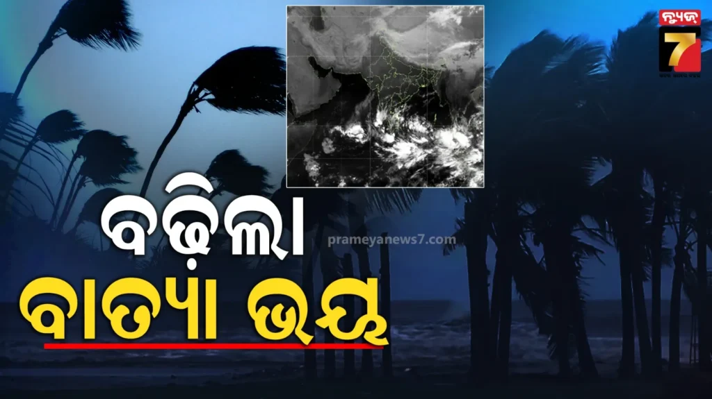 ପାଣିପାଗ-ବିଭାଗ-ଦେଲା-ଅପଡେଟ୍,-କେଉଁଠି-ମାଡ଼-ହେବ-ସମ୍ଭାବ୍ୟ-ବାତ୍ୟା…
