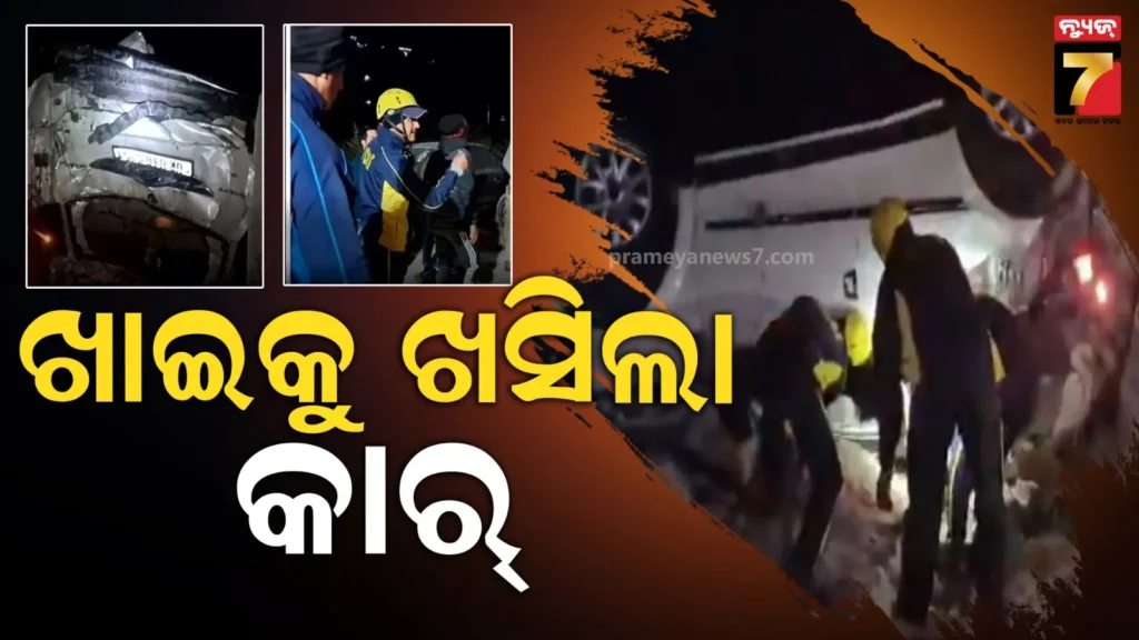 ନୈନିତାଲରେ-ଛାତିଥରା-ଦୁର୍ଘଟଣା;-୬୦-ମିଟର-ଖାଇକୁ-ଖସିଲା-କାର୍,-୩-ମୃତ