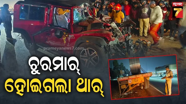 ୨୪-ଘଣ୍ଟା-ନପୁରୁଣୁ-ପୁଣି-ଥାର୍-ଦୁର୍ଘଟଣା,-ପୀତାପଲ୍ଲୀରେ-ଟ୍ରେଲରକୁ-ପିଟିଲା-କାର୍