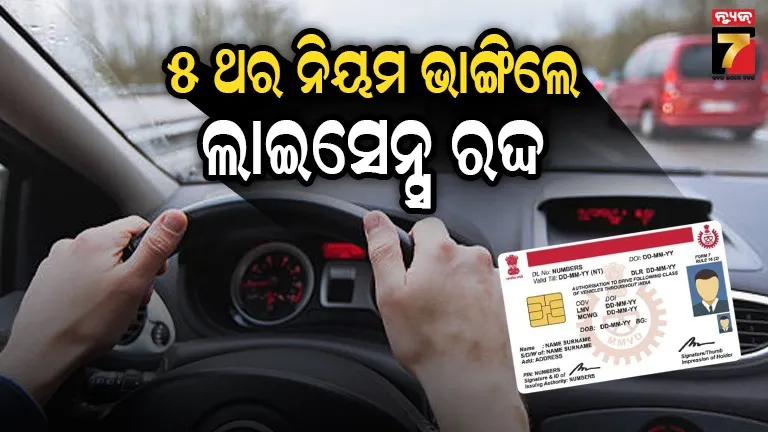 ମୋଟର-ଯାନ-ଆଇନରେ-ବଡ଼-ସଂଶୋଧନ,-ନିୟମ-ଭାଙ୍ଗିଲେ-ହେବ-କଠୋର-କାର୍ଯ୍ୟାନୁଷ୍ଠାନ
