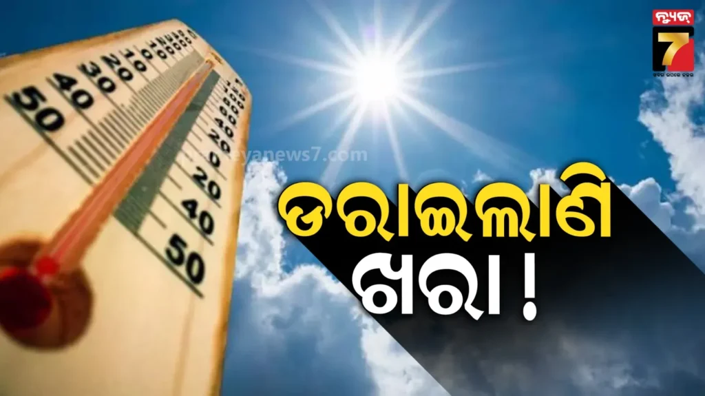 କମୁଛି-ଶୀତ,-ବଢ଼ୁଛି-ପାରଦ:-୪-ଦିନ-ପର୍ଯ୍ୟନ୍ତ-ରାତି-ତାପମାତ୍ରାରେ-ହେବନି-ପରିବର୍ତ୍ତନ