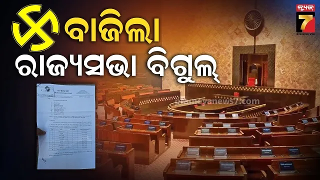 ରାଜ୍ୟସଭା-ନିର୍ବାଚନ-ପାଇଁ-ପ୍ରକ୍ରିୟା,-ଓଡ଼ିଶା-ସମେତ-୧୦-ରାଜ୍ୟ-ନିର୍ବାଚନ-ଅଧିକାରୀଙ୍କୁ-ଚିଠି