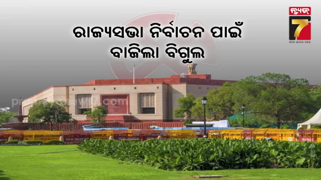 ଏପ୍ରିଲରେ-ଖାଲି-ପଡ଼ିବ-ଓଡିଶାର-୪-ରାଜ୍ୟସଭା-ଆସନ,-ଗୋଟିଏ-ସିଟକୁ-ନେଇ-bjp-bjd-ଛକାପଞ୍ଝା