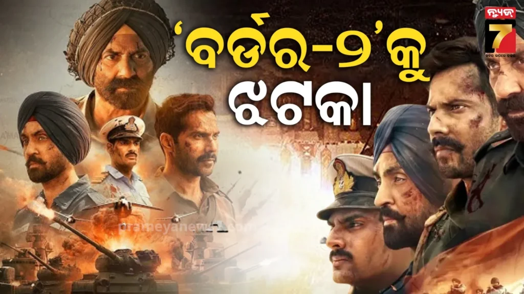 ସନି-ଦିଓଲଙ୍କ-‘ବର୍ଡର-୨’କୁ-ବଡ-ଝଟକା,-ଏହି-ଇସଲାମିକ-ଦେଶରେ-ହେଲା-ବ୍ୟାନ