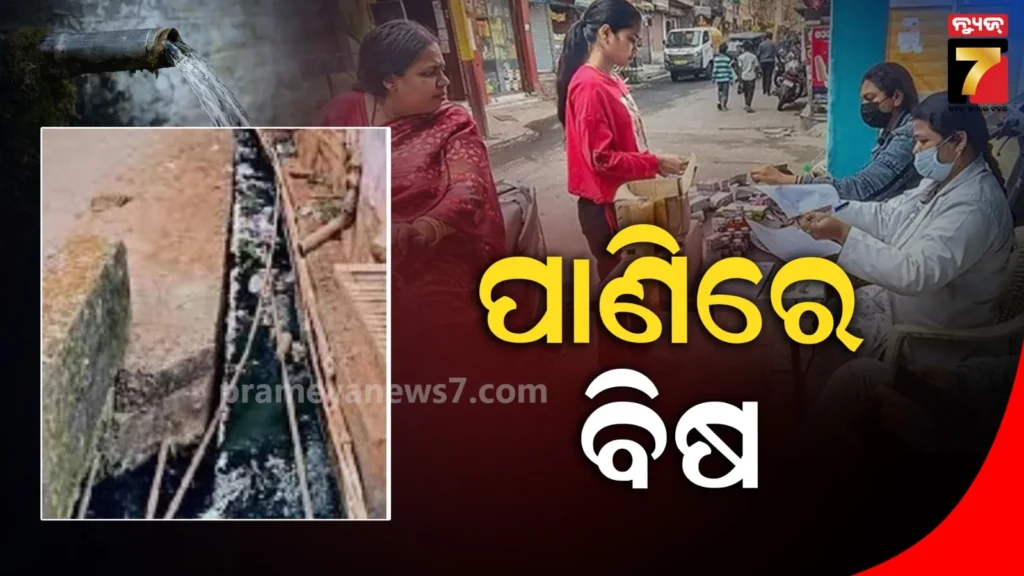 ମଧ୍ୟପ୍ରଦେଶରେ-ବିଷାକ୍ତ-ପାଣି-ପିଇ-୨୫-ଅସୁସ୍ଥ,-ଜଣ୍ଡିସ୍-ଟାଇଫଏଡରେ-ପୀଡିତ