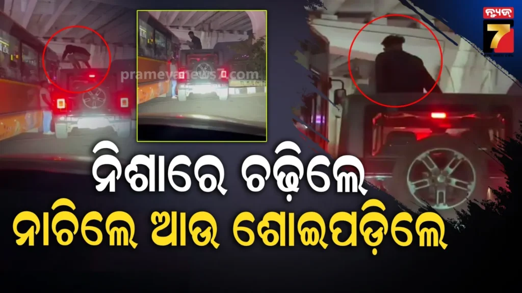 ଭଡ଼ା-ଗାଡ଼ିରେ-ଭାଇଗିରି,-ରାଜଧାନୀ-ରାଜରାସ୍ତାରେ-ଆତଙ୍କ-ଖେଳାଇଲେ-ନିଶାସକ୍ତ-ଯୁବକ