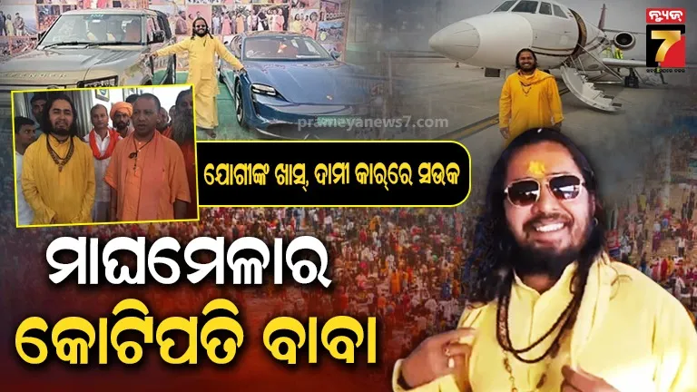 ସନ୍ଥ-ସତୁଆ-ବାବା:-୩-କୋଟି-ଟଙ୍କାର-ଲ୍ୟାଣ୍ଡ-ରୋଭର,-ମୁଖ୍ୟମନ୍ତ୍ରୀ-ଯୋଗୀ-ଆଦିତ୍ୟନାଥଙ୍କ-ନିକଟତର