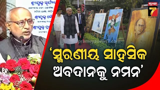 ନେତାଜୀଙ୍କ-ପ୍ରତିମୂର୍ତ୍ତିରେ-ମାଲ୍ୟାର୍ପଣ-କଲେ-ଉପରାଷ୍ଟ୍ରପତି,-ବୁଲି-ଦେଖିଲେ-ସ୍ମାରକୀ-ମ୍ୟୁଜିୟମ୍