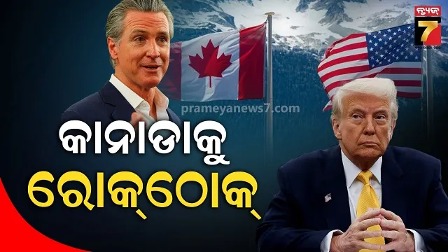 donald-trump-on-canada:-ଚୀନ-ସମସ୍ତଙ୍କୁ-ଗିଳିଦେବ,-କାହିଁକି-ଏମିତି-କହିଲେ-ଆମେରିକା-ରାଷ୍ଟ୍ରପତି