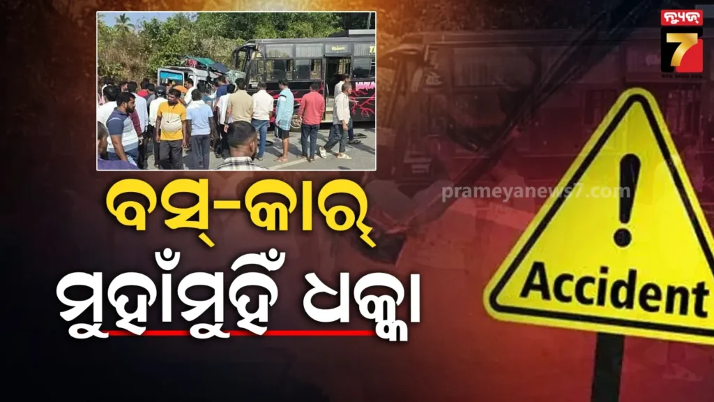 କର୍ଣ୍ଣାଟକ-ଉଡୁପିରେ-ମର୍ମନ୍ତୁଦ-ଦୁର୍ଘଟଣା;-ବସ୍-ପର୍ଯ୍ୟଟକ-ଗାଡି-ମୁହାଁମୁହିଁ-ଧକ୍କା,-ଚାଲିଗଲା-୪-ଜୀବନ