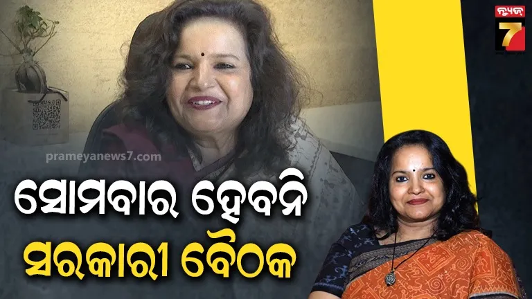 ସବୁ-ବିଭାଗକୁ-ମୁଖ୍ୟ-ଶାସନ-ସଚିବଙ୍କ-ନିର୍ଦ୍ଦେଶ,-ସୋମବାର-ହେବନି-କୌଣସି-ସରକାରୀ-ବୈଠକ