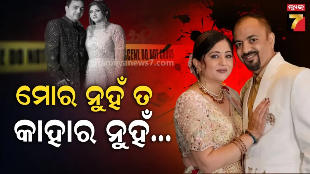 ଚାଞ୍ଚଲ୍ୟ-!-ସ୍ୱାମୀଙ୍କ-ଗୁଳିରେ-୪-ଜଣଙ୍କ-ମୃତ୍ୟୁ,-ଜୀବନ-ବିକଳରେ-ଆଲମାରୀରେ-ପଶିଗଲେ-ପିଲା