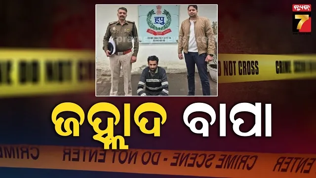 ୫୦-ପର୍ଯ୍ୟନ୍ତ-ଗଣି-ପାରିଲାନି-କି-ଲେଖିପାରିଲାନି-ଝିଅ,-ବେଲଣା-ପେଡିରେ-ପିଟି-ପିଟି-ମାରିଦେଲା-ବାପା