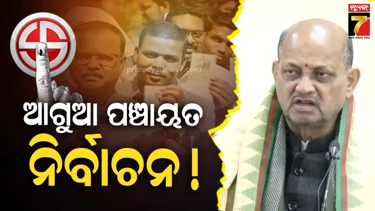 ଜନଗଣନା-ପାଇଁ-ଆଗୁଆ-ହୋଇପାରେ-ପଞ୍ଚାୟତ-ନିର୍ବାଚନ,-ବିଜେପି-ସମର୍ଥିତ-ସରପଞ୍ଚ-ଓ-ସମିତିସଭ୍ୟଙ୍କୁ-ଟାସ୍କ-ଦେଲେ-ମନମୋହନ