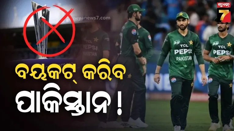 ବାଂଲାଦେଶକୁ-ବିଦା-କରିବା-ନେଇ-କ୍ଷୁବ୍ଧ-ପାକିସ୍ତାନ,-ଟି-୨୦-ବିଶ୍ଵକପକୁ-କରିପାରେ-ବହିଷ୍କାର