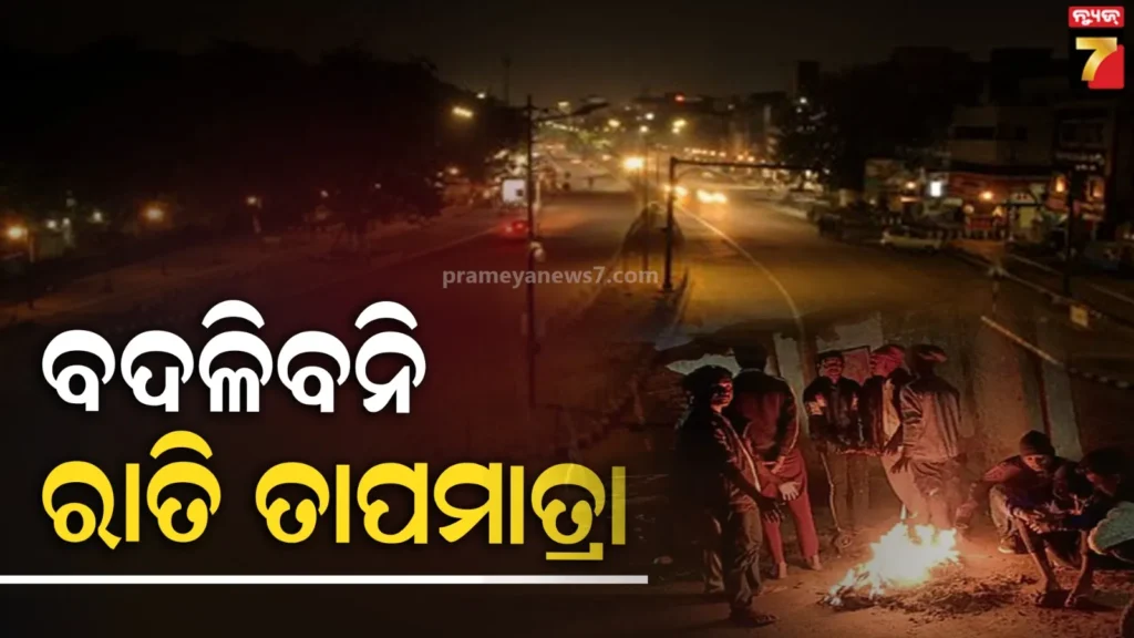 ରାଜ୍ୟରେ-ଶୀତ-ପ୍ରଭାବ-ଜାରି,-ଆଗାମୀ-୪-ଦିନ-ରାତି-ତାପମାତ୍ରାରେ-କୌଣସି-ବଡ଼-ପରିବର୍ତ୍ତନ-ହେବନି
