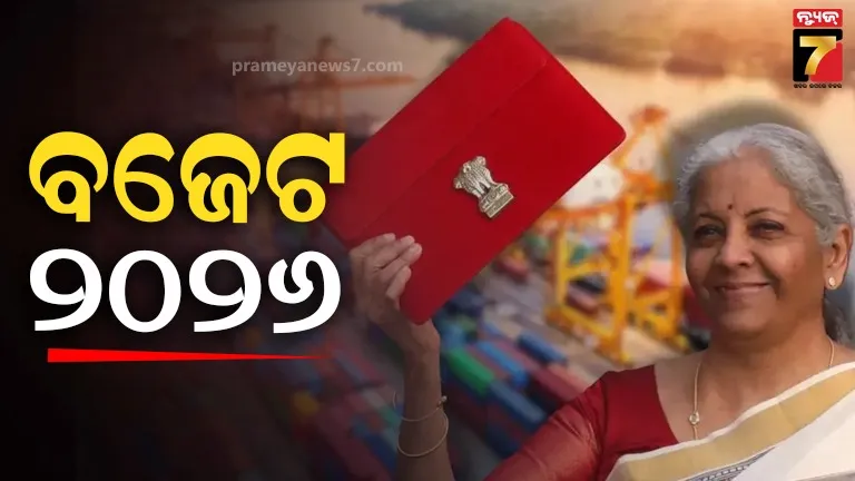 ଟ୍ରମ୍ପଙ୍କ-ଟାରିଫ-ମଧ୍ୟରେ-ଆସିବ-୨୦୨୬-ବଜେଟ,-ସରଳ-ଭାଷାରେ-ବୁଝନ୍ତୁ-‘ଫିସ୍କାଲ-ଡେଫିସିଟ’ର-ଅର୍ଥ-କ’ଣ?