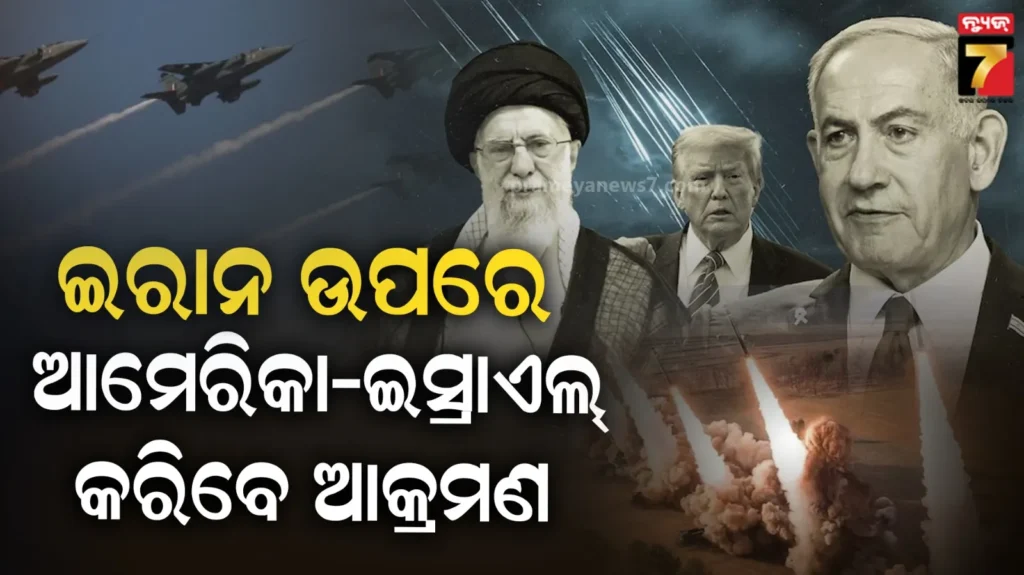 ଇରାନ-ଉପରେ-ଆଗାମୀ-କିଛି-ଘଣ୍ଟାରେ-ବଡ଼-ଆକ୍ରମଣ-ଆଶଂକା,-ଅନେକ-ଦେଶର-ଶତାଧିକ-ବିମାନ-ଉଡାଣ-ରଦ୍ଦ