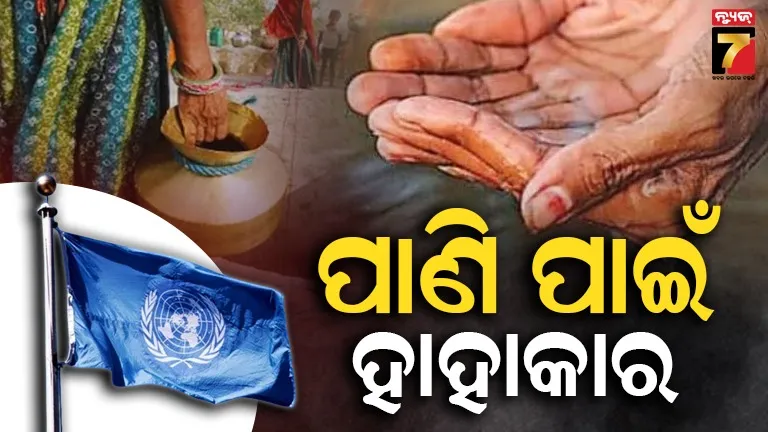 ଜଳ-ସଙ୍କଟରେ-୪୦୦-କୋଟି-ଲୋକ;-ଦିଲ୍ଲୀ,-କୋଲକତା-ସମେତ-୩୯-ସହରରେ-ସ୍ଥିତି-ସଙ୍ଗିନ