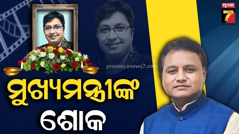 ଅଭିଜିତ-ମଜୁମ୍ଦାରଙ୍କ-ଦେହାନ୍ତରେ-ମୁଖ୍ୟମନ୍ତ୍ରୀ-ଓ-କେନ୍ଦ୍ରମନ୍ତ୍ରୀଙ୍କ-ପୋଷ୍ଟ,-କହିଲେ-ତାଙ୍କ-ବିୟୋଗ-ଆମ-ପାଇଁ-ବଡ଼-କ୍ଷତି