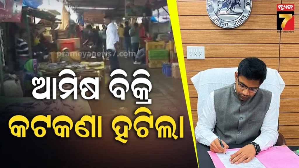 ଗଣତନ୍ତ୍ର-ଦିବସରେ-ବିକ୍ରି-ହେବ-ଆମିଷ,-କଟକଣା-ପ୍ରତ୍ୟାହାର-କଲେ-କୋରାପୁଟ-ଜିଲ୍ଲାପାଳ